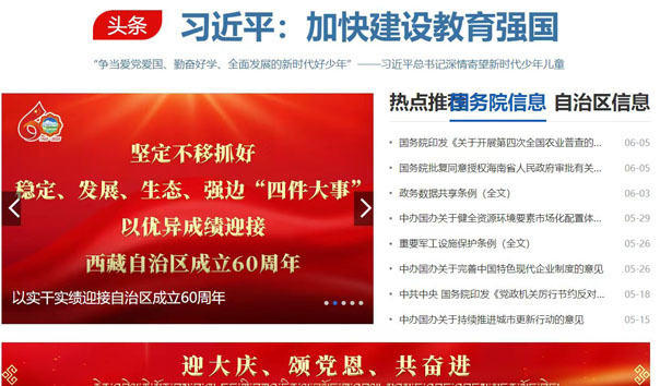 拉萨市政府网站集约化建设项目（国家级试点）