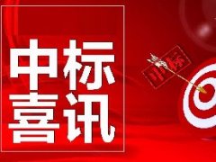 中标喜讯：哈尔滨银行股份有限公司 哈尔滨银行松北后台服务中心弱电系统